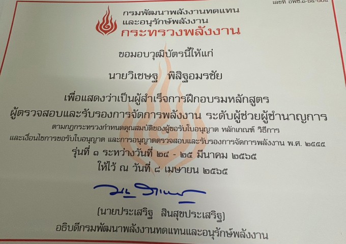 รายงานการจัดการพลังงาน พพ.